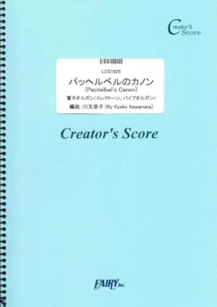パッヘルベルのカノン/パッヘルベル(Pachelbel)