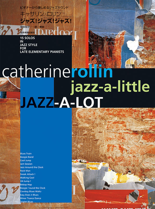 キャサリン・ロリン/ジャズ! ジャズ! ジャズ!