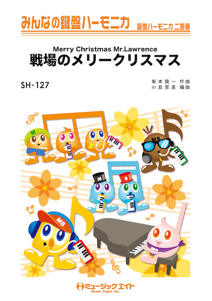 SH127 戦場のメリークリスマス【Merry Christmas Mr.Lawrence】/坂本龍一