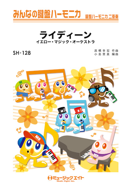 SH128 ライディーン/イエロー・マジック・オーケストラ