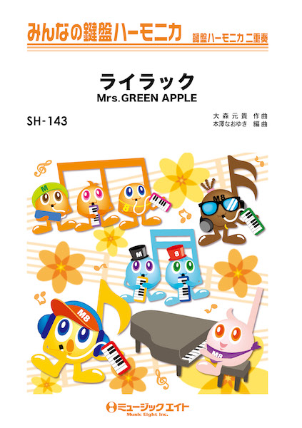 SH143 ライラック/Mrs. GREEN APPLE